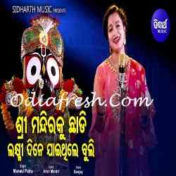 Kahare Kalia Tora Prana Priya